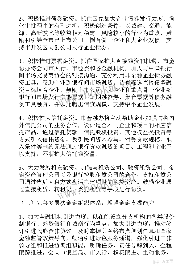 金融消费公司工作计划(精选5篇)