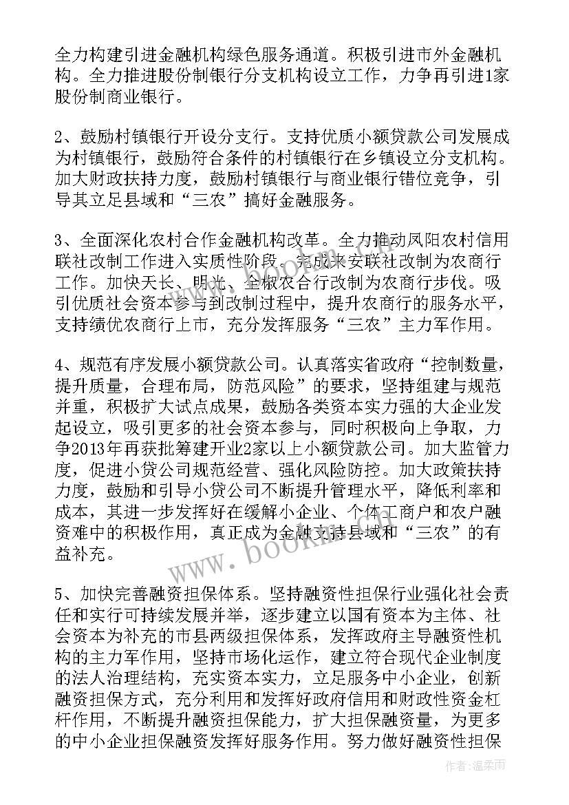 金融消费公司工作计划(精选5篇)