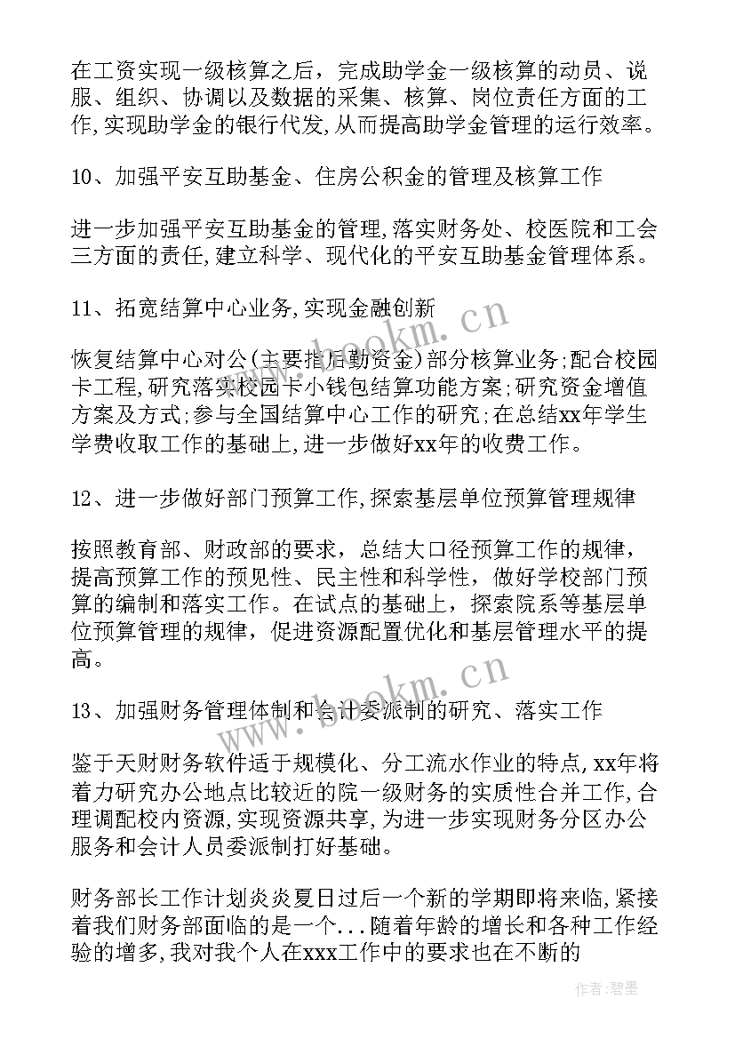 最新文联财务工作计划书(优秀5篇)