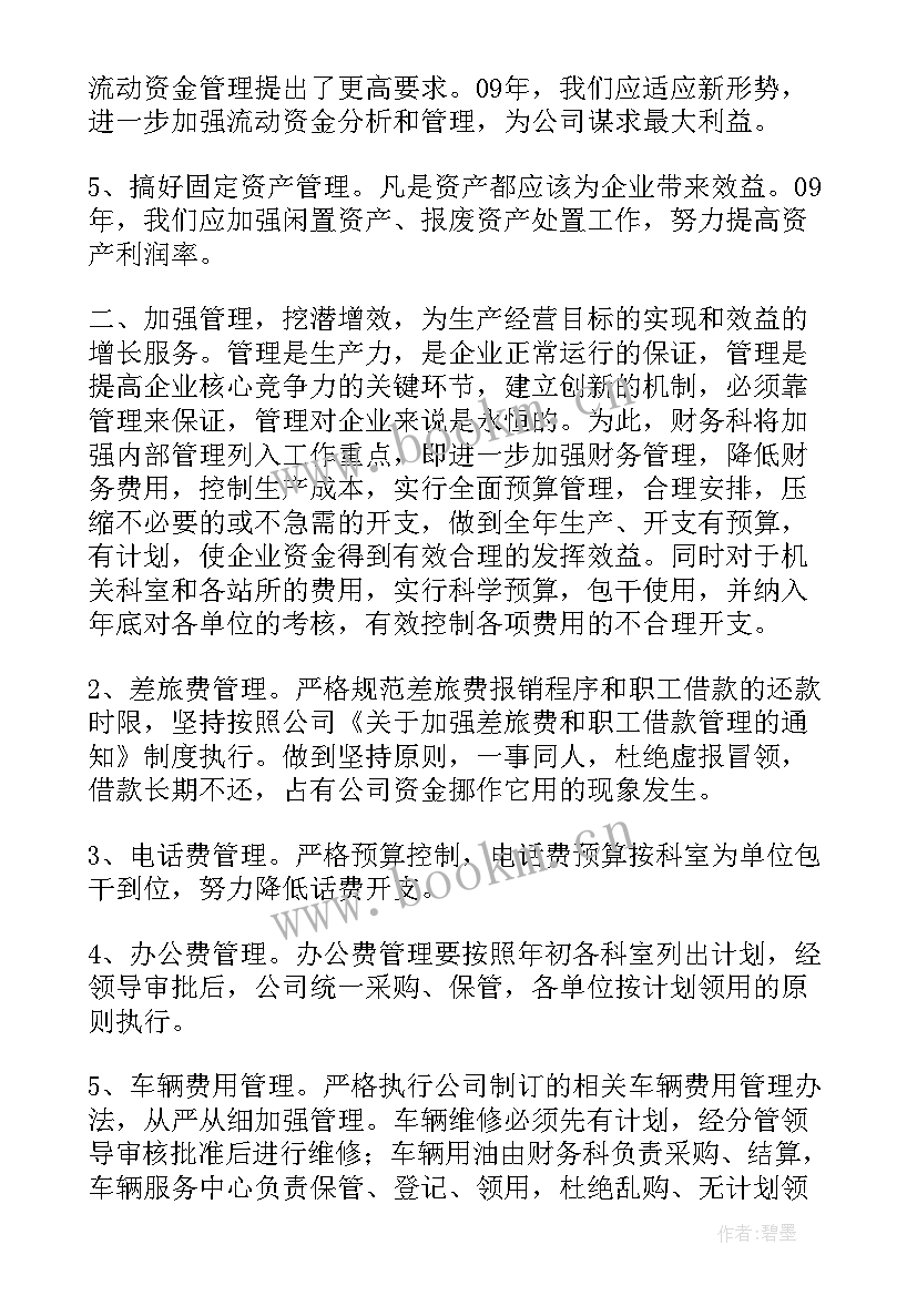 最新文联财务工作计划书(优秀5篇)