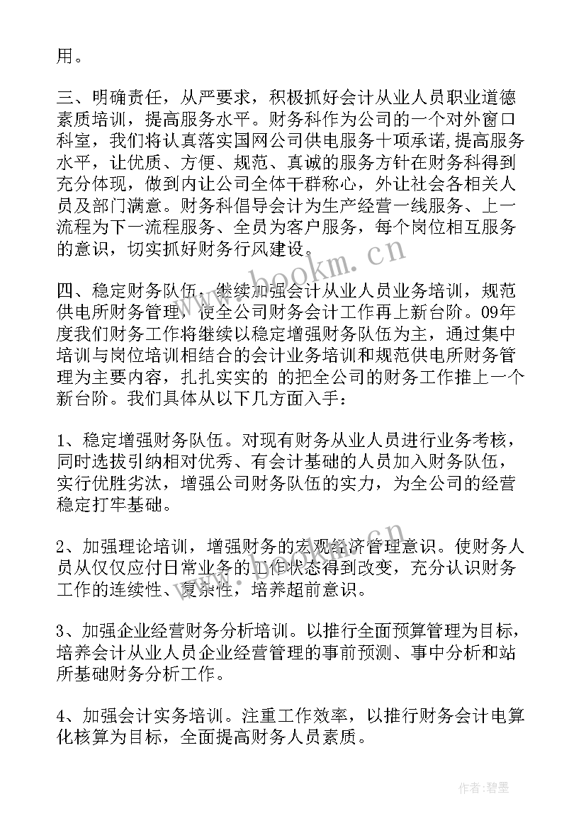 最新文联财务工作计划书(优秀5篇)