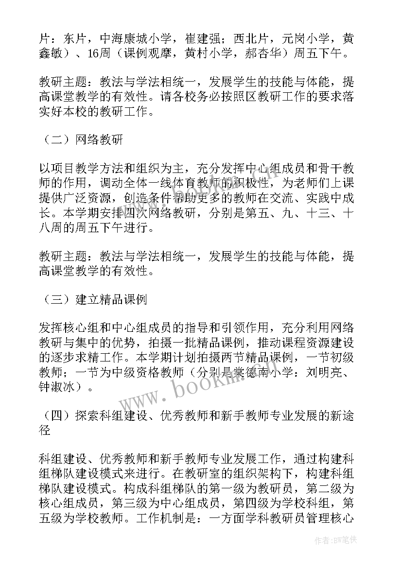 小学体育教师工作计划 小学体育工作计划(模板10篇)