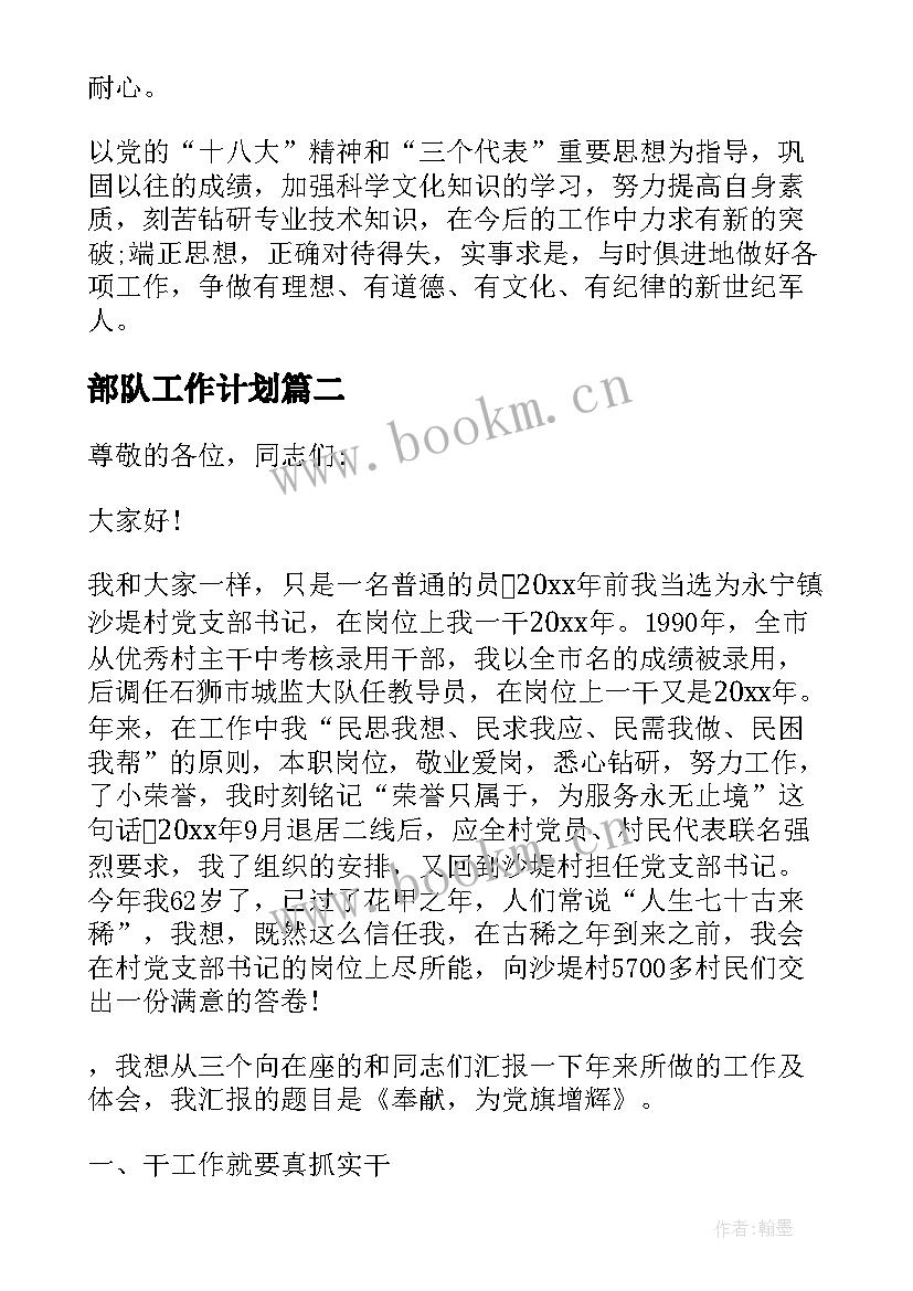 最新部队工作计划 军官述职报告(模板7篇)