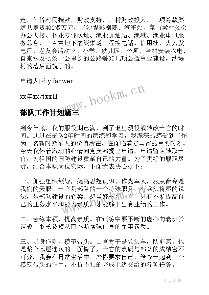 最新部队工作计划 军官述职报告(模板7篇)