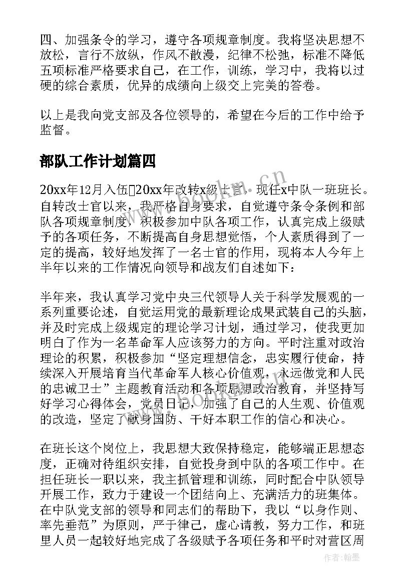 最新部队工作计划 军官述职报告(模板7篇)