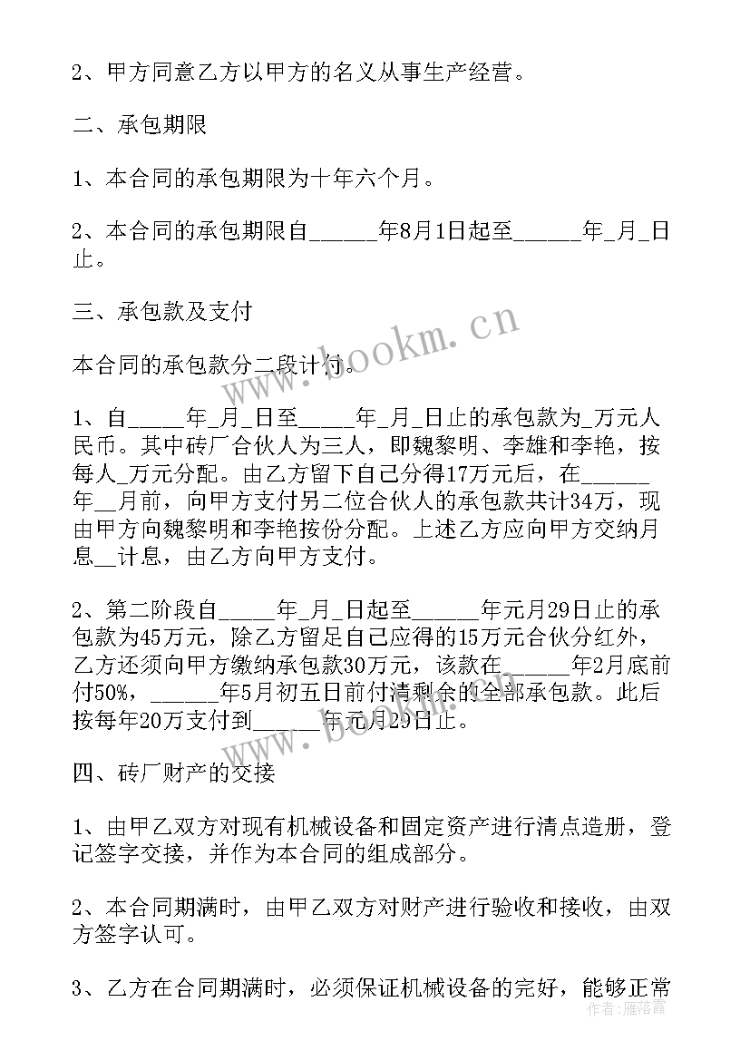 梨园承包合同样本(模板5篇)