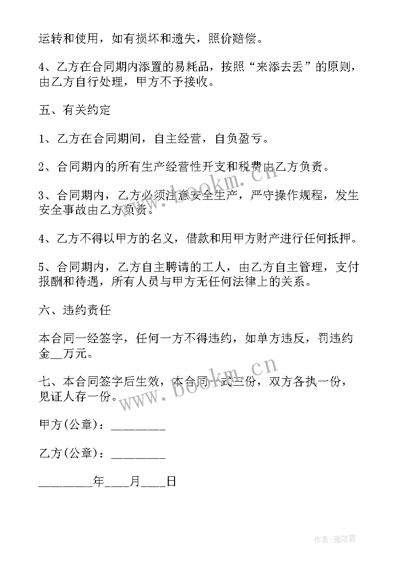 梨园承包合同样本(模板5篇)