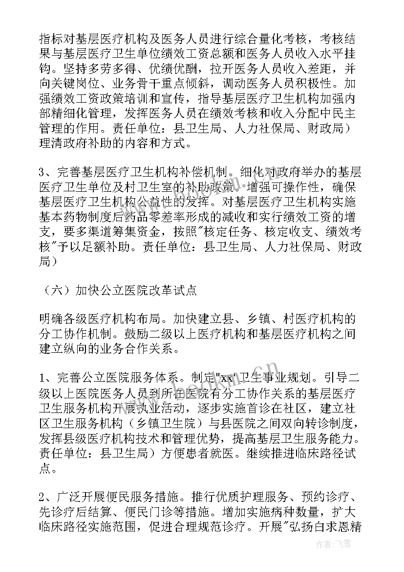 国土规划实施方案 规划工作计划(通用8篇)