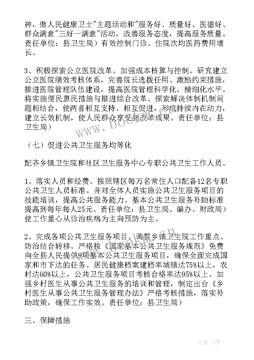 国土规划实施方案 规划工作计划(通用8篇)