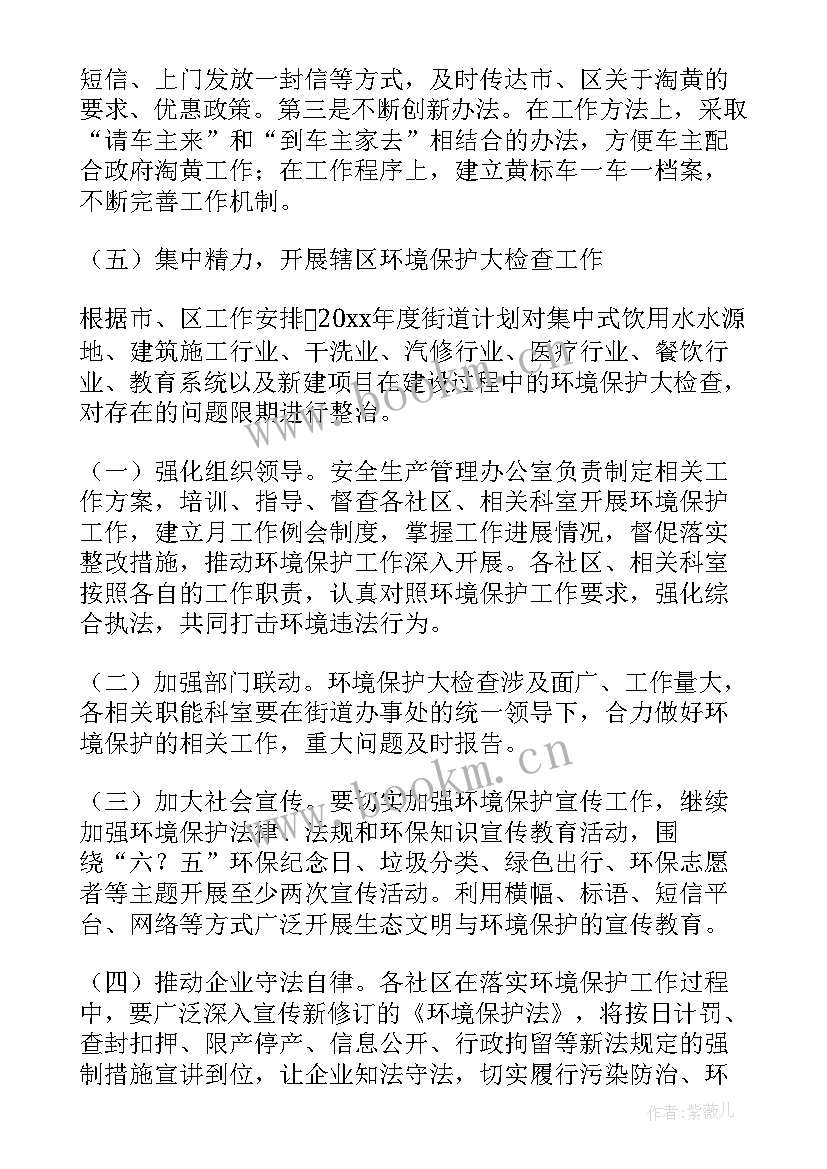 最新街道执法所工作计划(实用5篇)