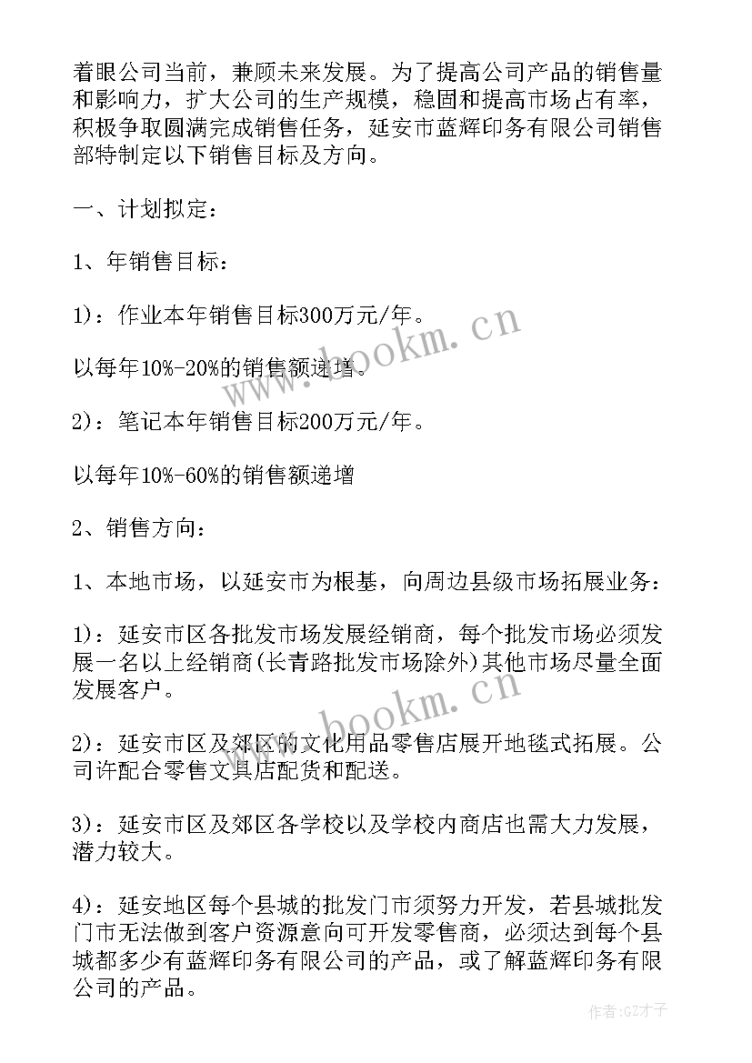 最新部门年度工作计划表格(优秀5篇)