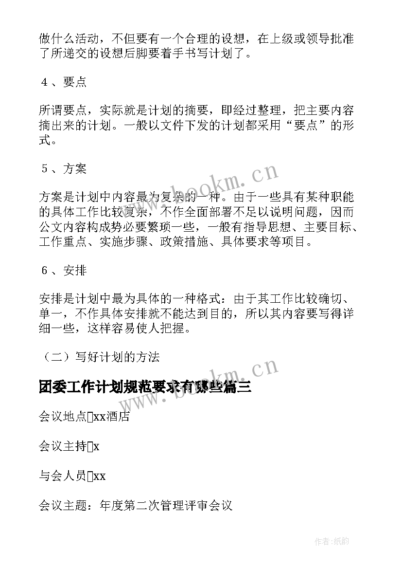 最新团委工作计划规范要求有哪些(模板5篇)