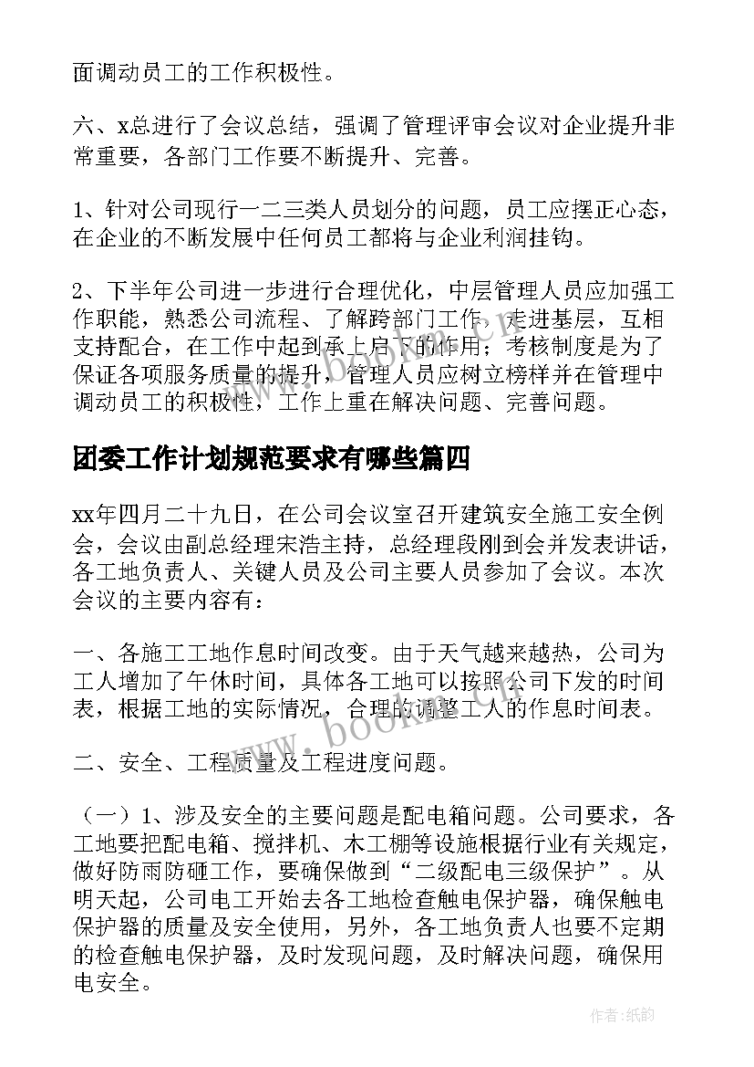 最新团委工作计划规范要求有哪些(模板5篇)