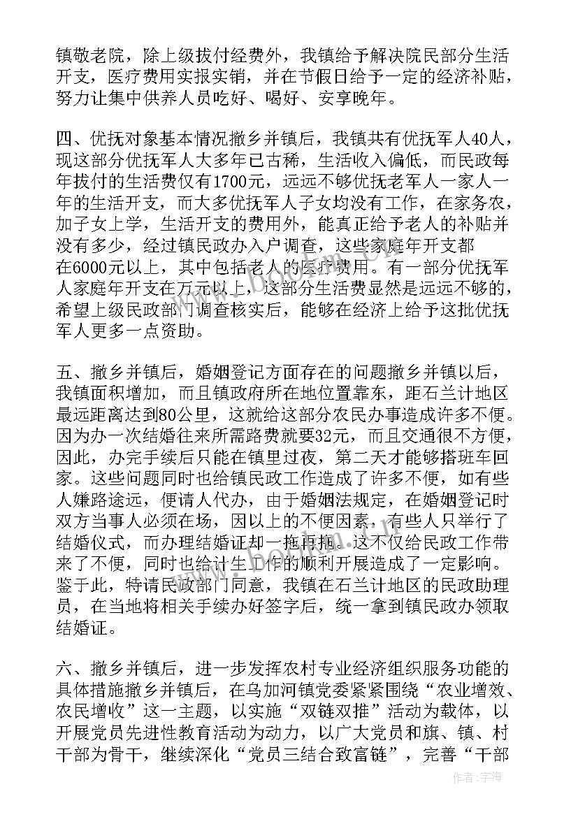 乡镇民政工作总结和发展计划 乡镇民政个人工作总结(优秀5篇)