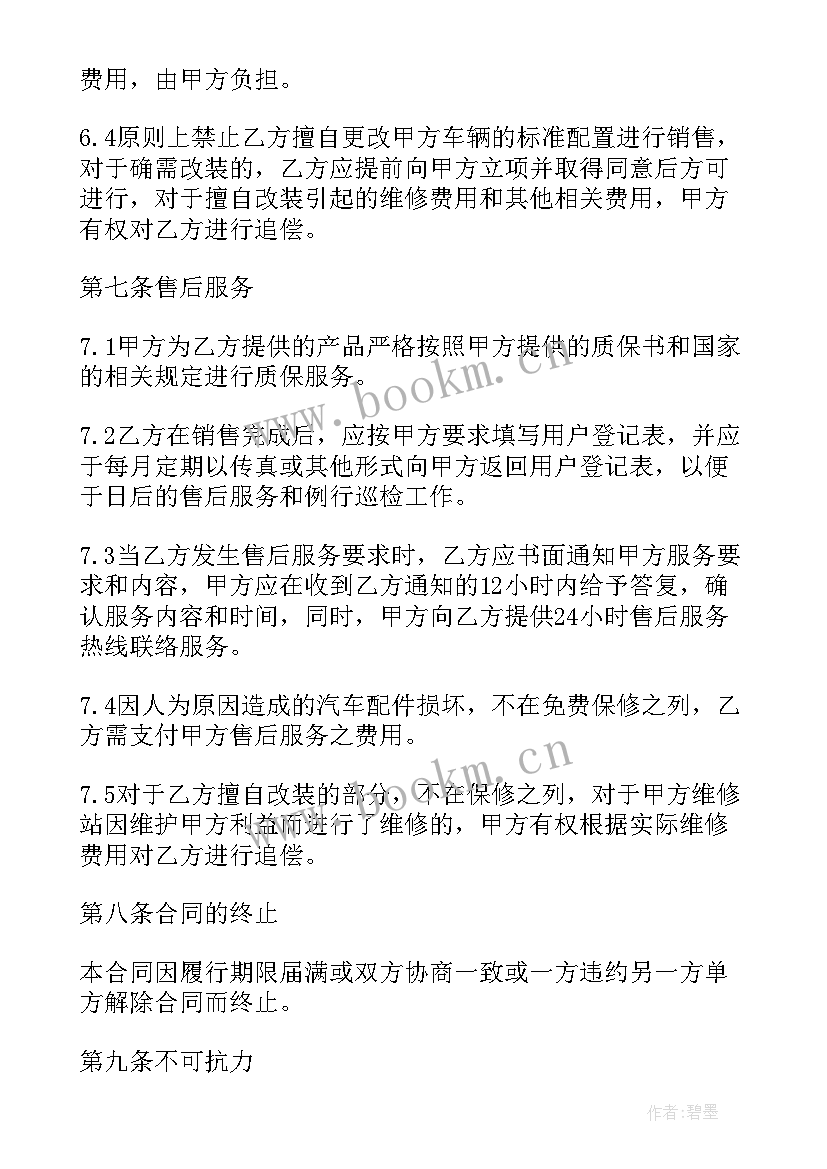 2023年购销配件合同 汽车配件购销合同(大全8篇)