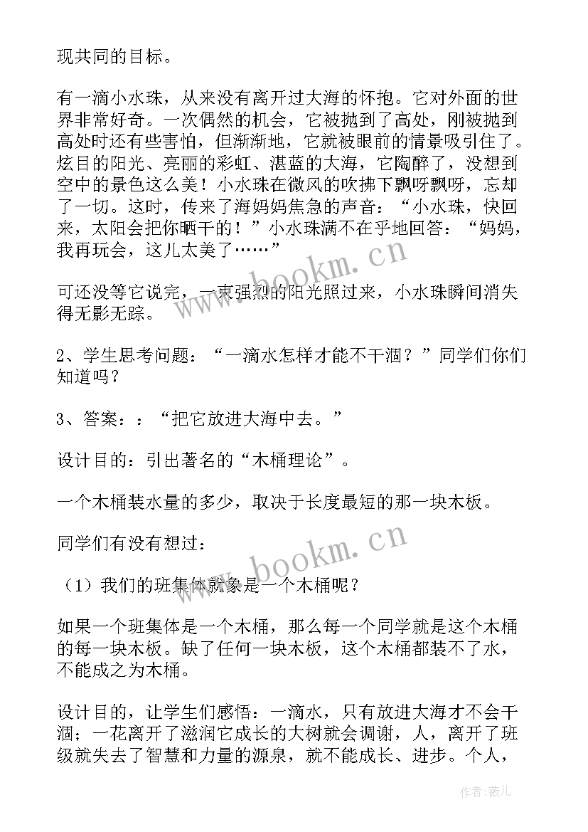 2023年小学我爱班集体班会 我爱我班班会方案(优质5篇)