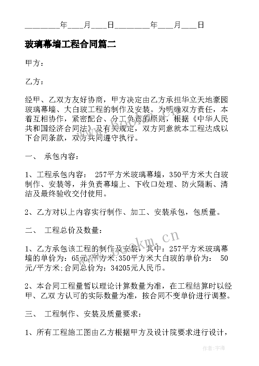 玻璃幕墙工程合同 玻璃幕墙施工合同(精选7篇)