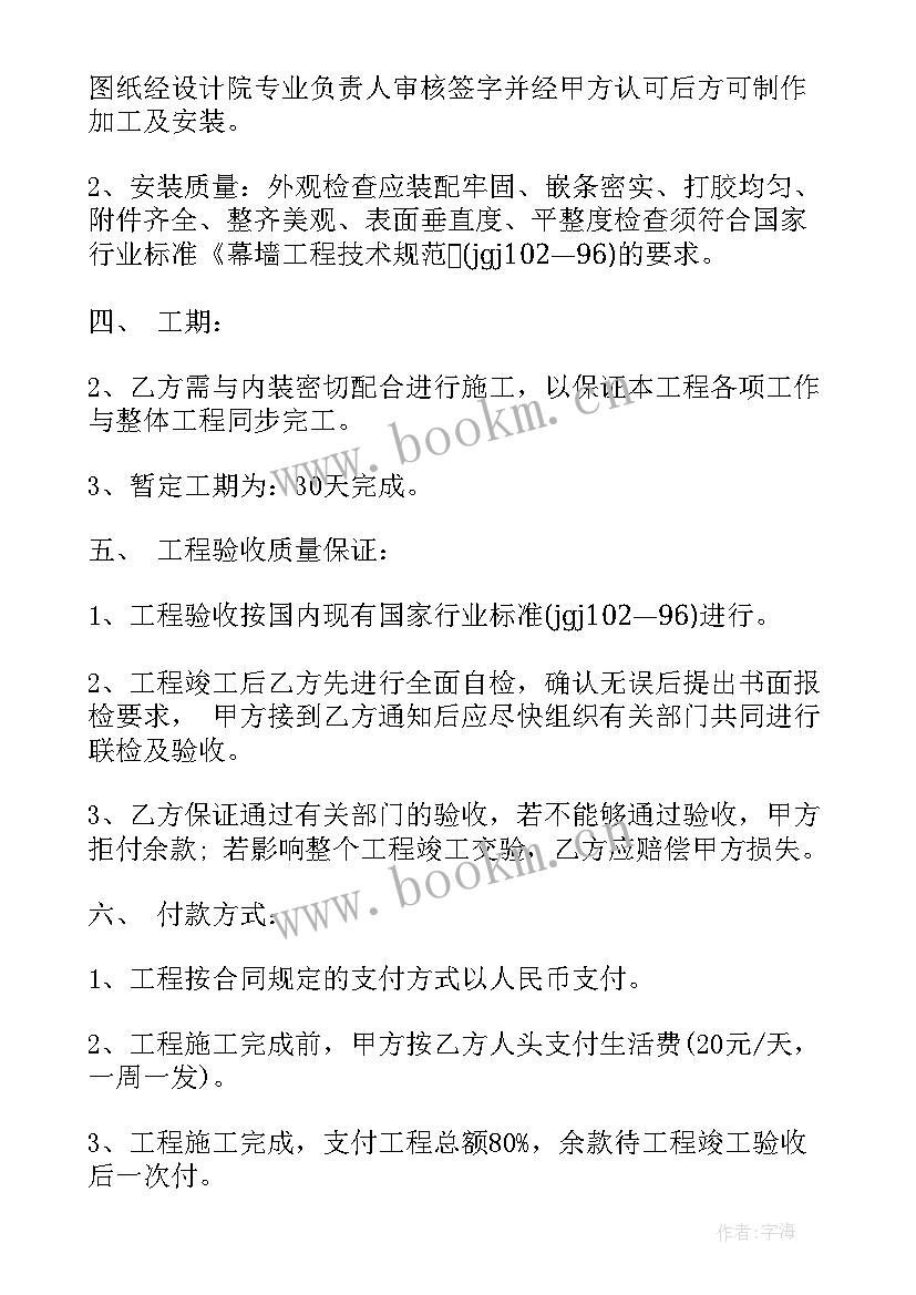 玻璃幕墙工程合同 玻璃幕墙施工合同(精选7篇)