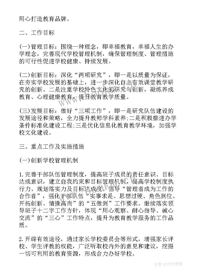 最新学校开学工作计划(优秀7篇)