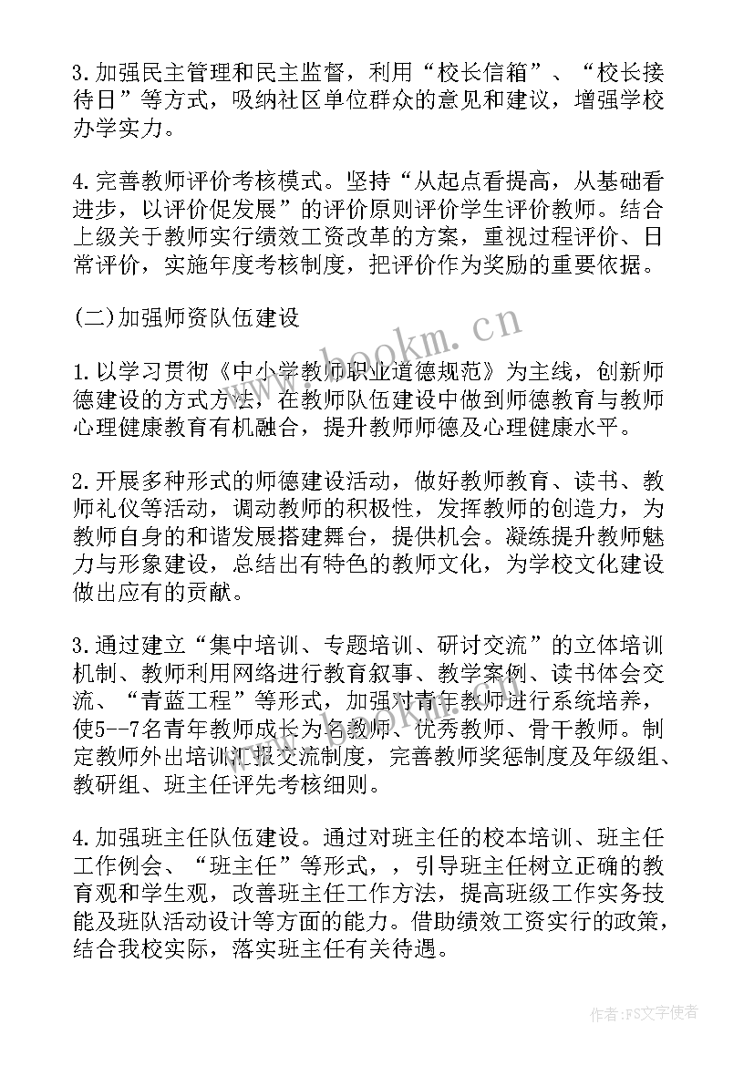 最新学校开学工作计划(优秀7篇)