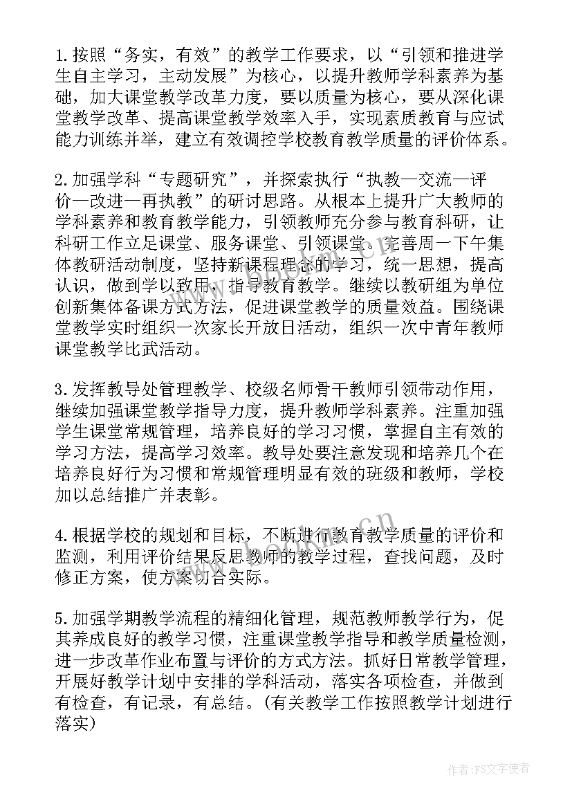 最新学校开学工作计划(优秀7篇)