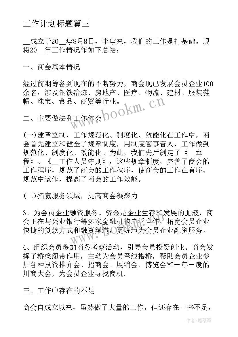 工作计划标题 资助工作计划标题共(实用7篇)