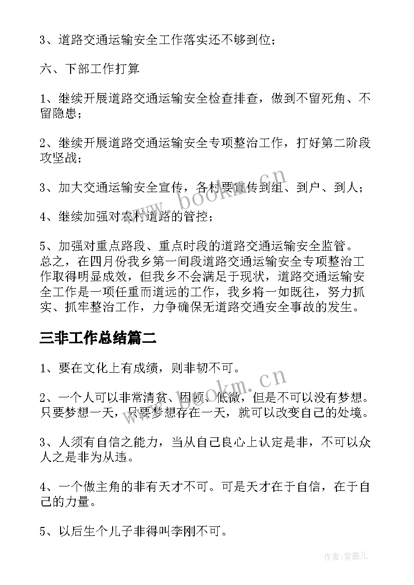 2023年三非工作总结 打击三非工作总结(优秀5篇)