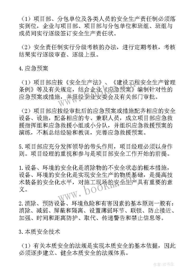 现场施工月工作计划(精选9篇)