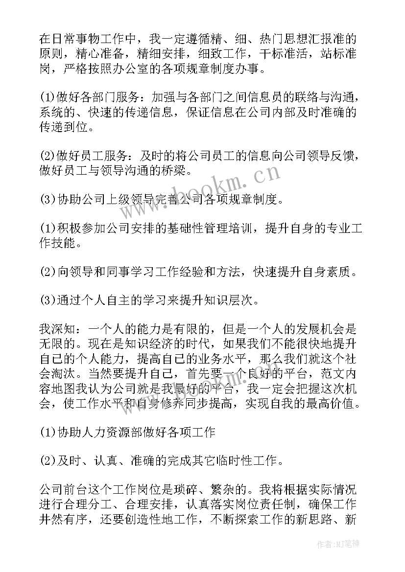 最新前台工作计划和总结(优质9篇)