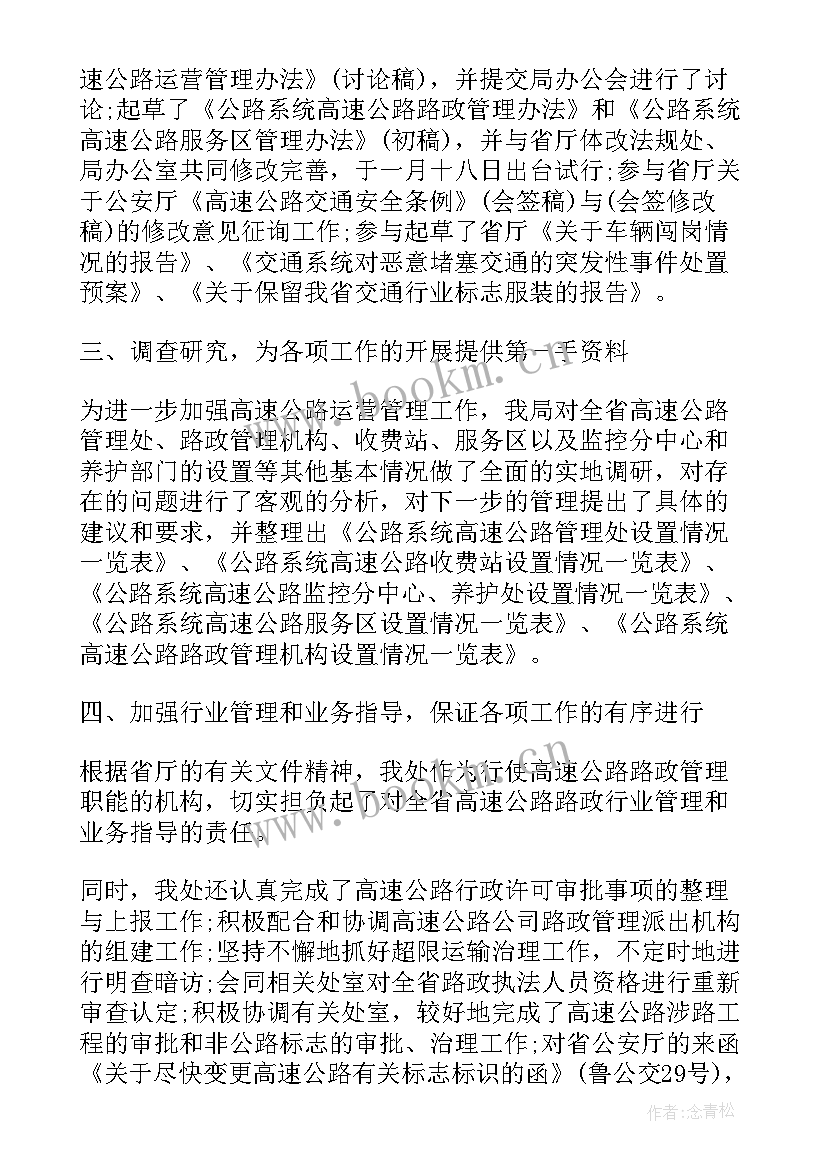 最新市政维护工作计划(优质5篇)