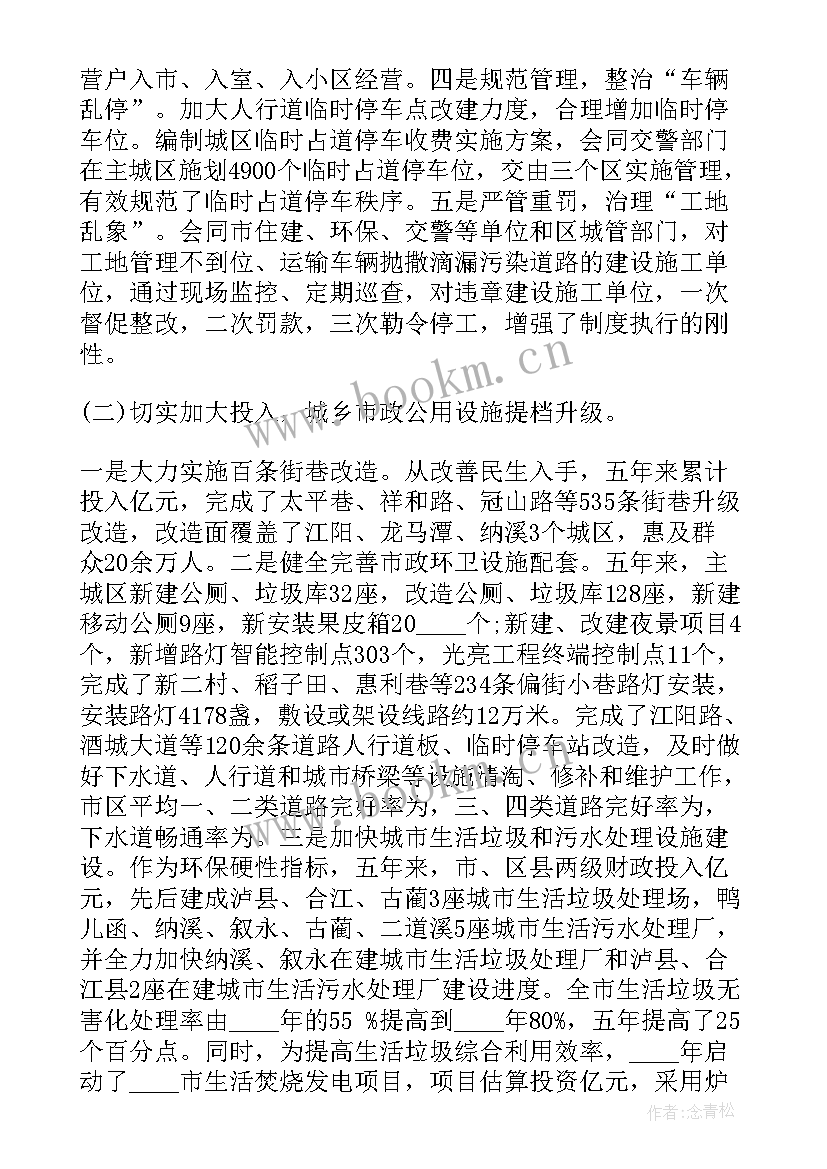 最新市政维护工作计划(优质5篇)