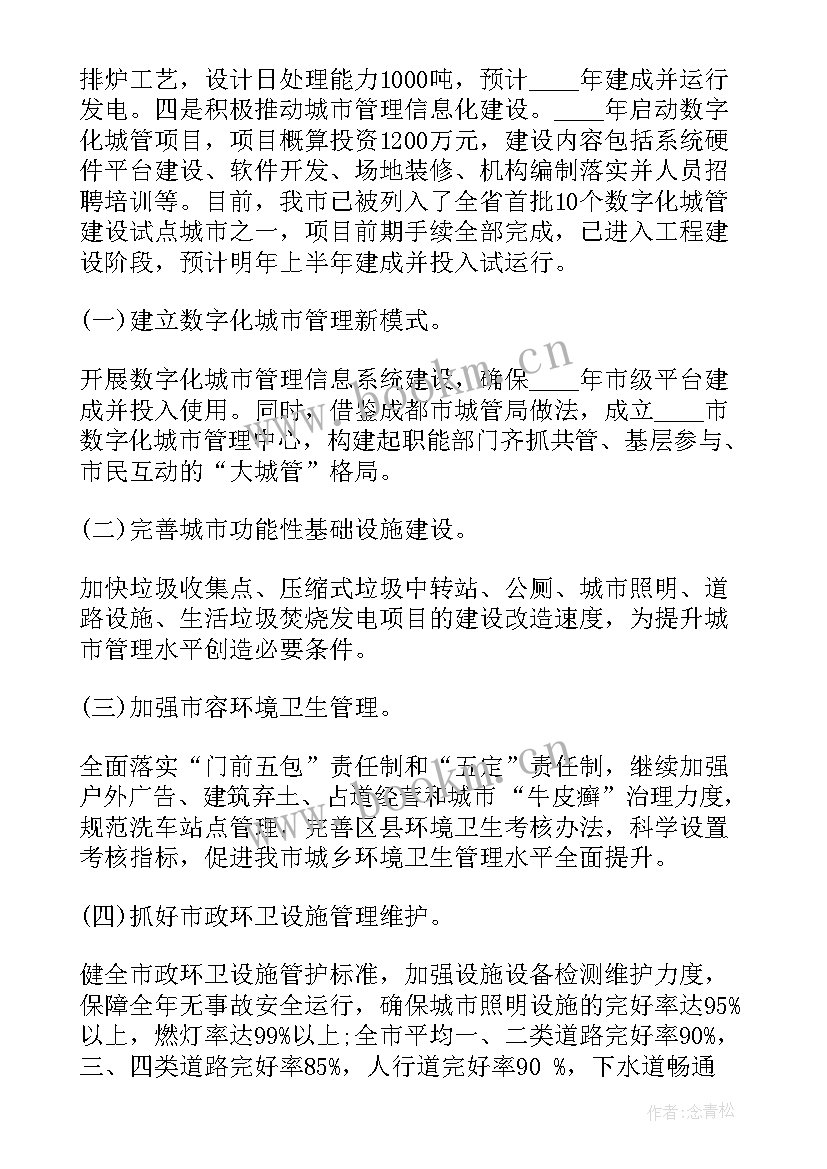 最新市政维护工作计划(优质5篇)