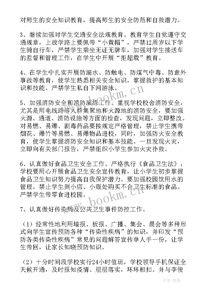 最新鳌头小学安全工作计划 小学安全工作计划(模板8篇)