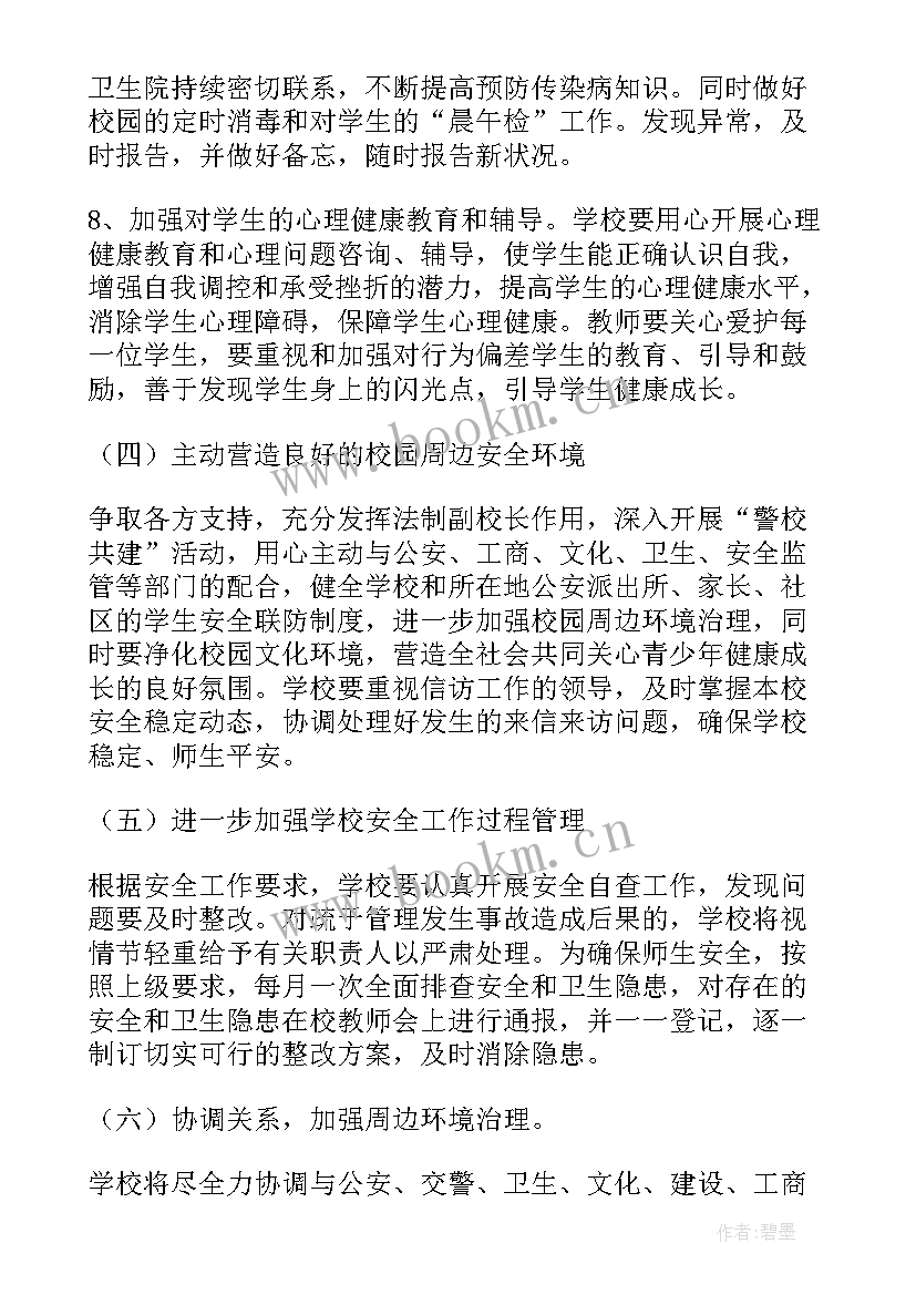 最新鳌头小学安全工作计划 小学安全工作计划(模板8篇)