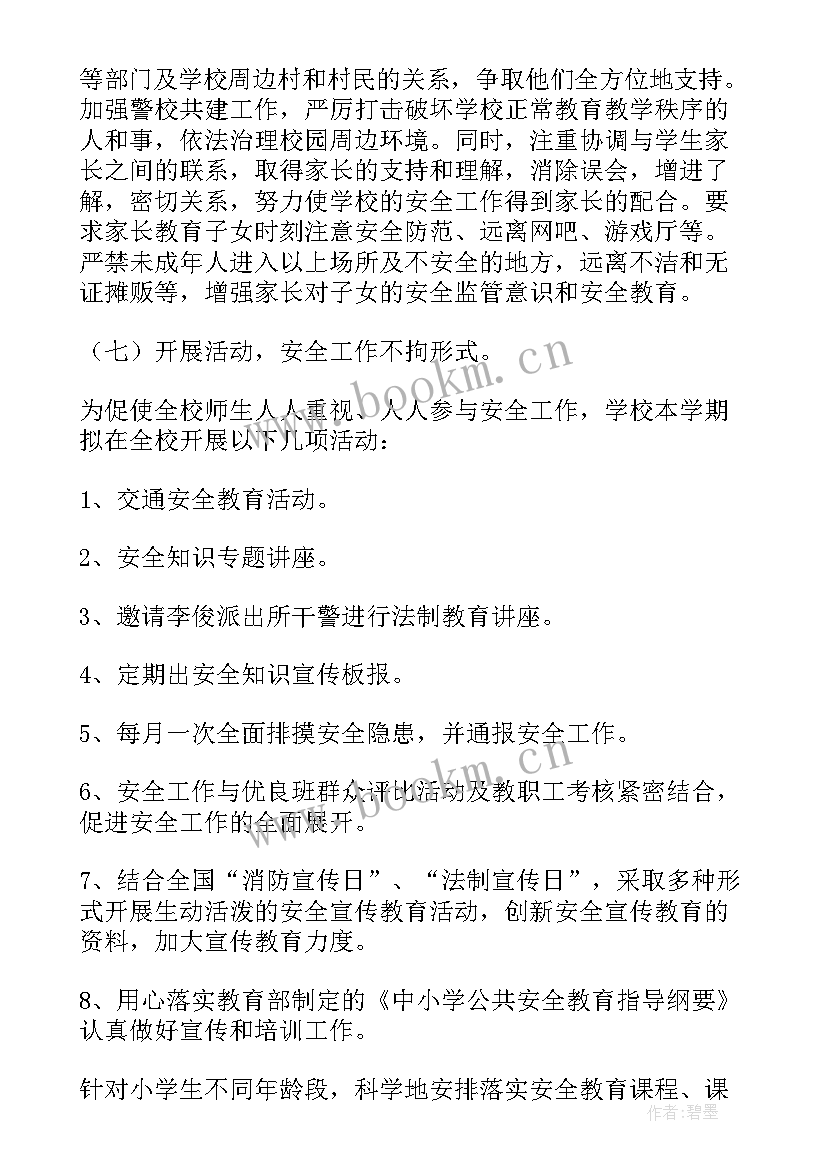 最新鳌头小学安全工作计划 小学安全工作计划(模板8篇)