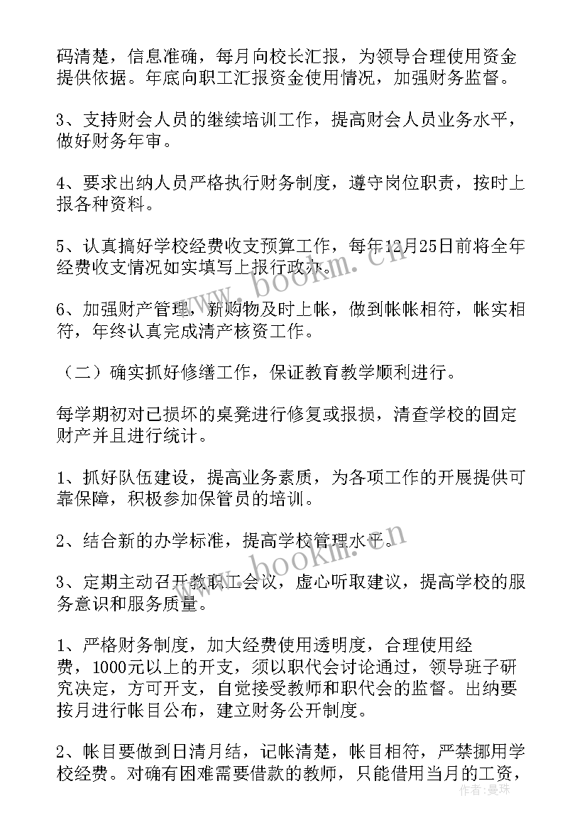 学校工作计划 学校学校工作计划(模板7篇)