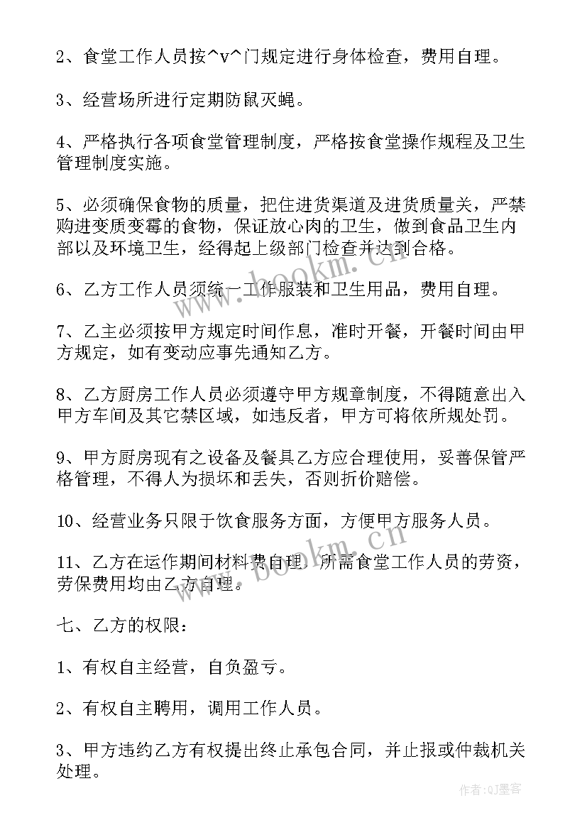 最新食堂外包协议书(优秀9篇)