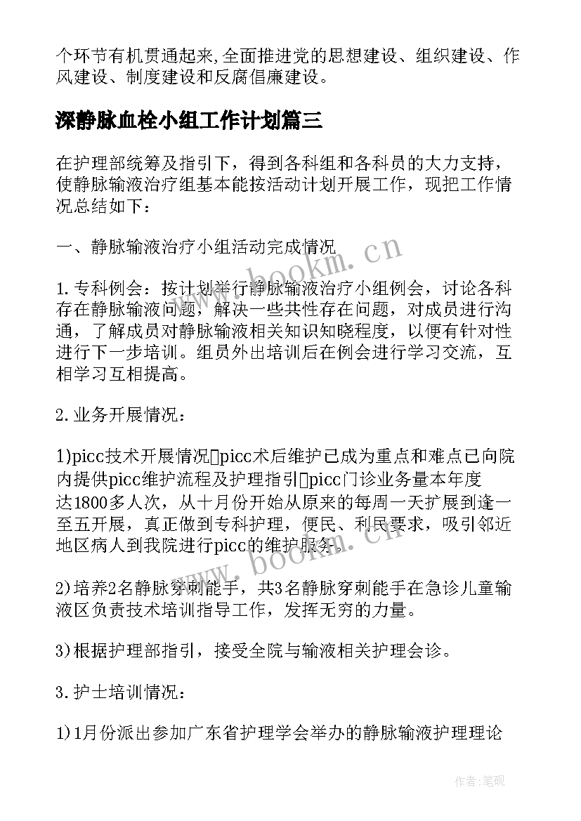 深静脉血栓小组工作计划 小组工作计划(实用9篇)