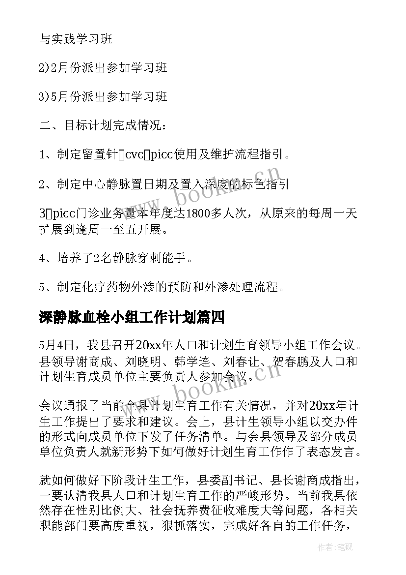 深静脉血栓小组工作计划 小组工作计划(实用9篇)