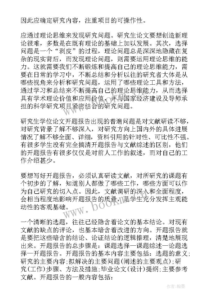 最新开题报告的工作计划(精选5篇)