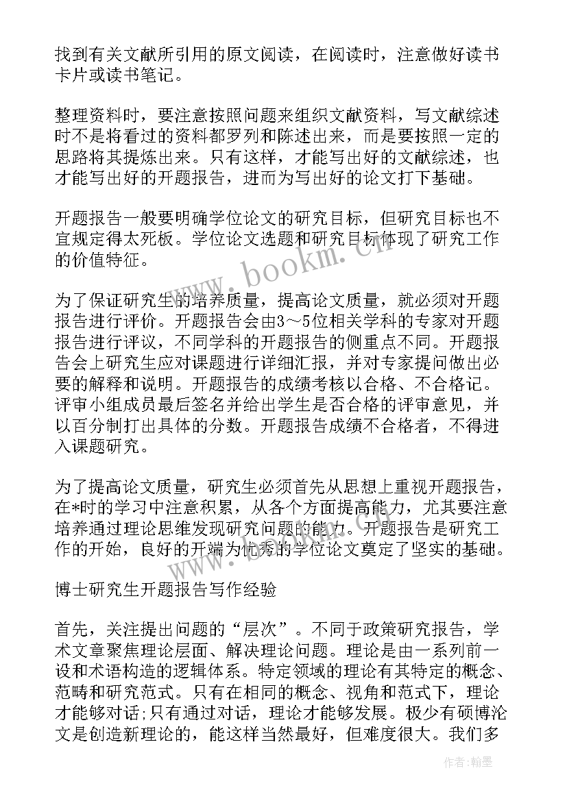 最新开题报告的工作计划(精选5篇)