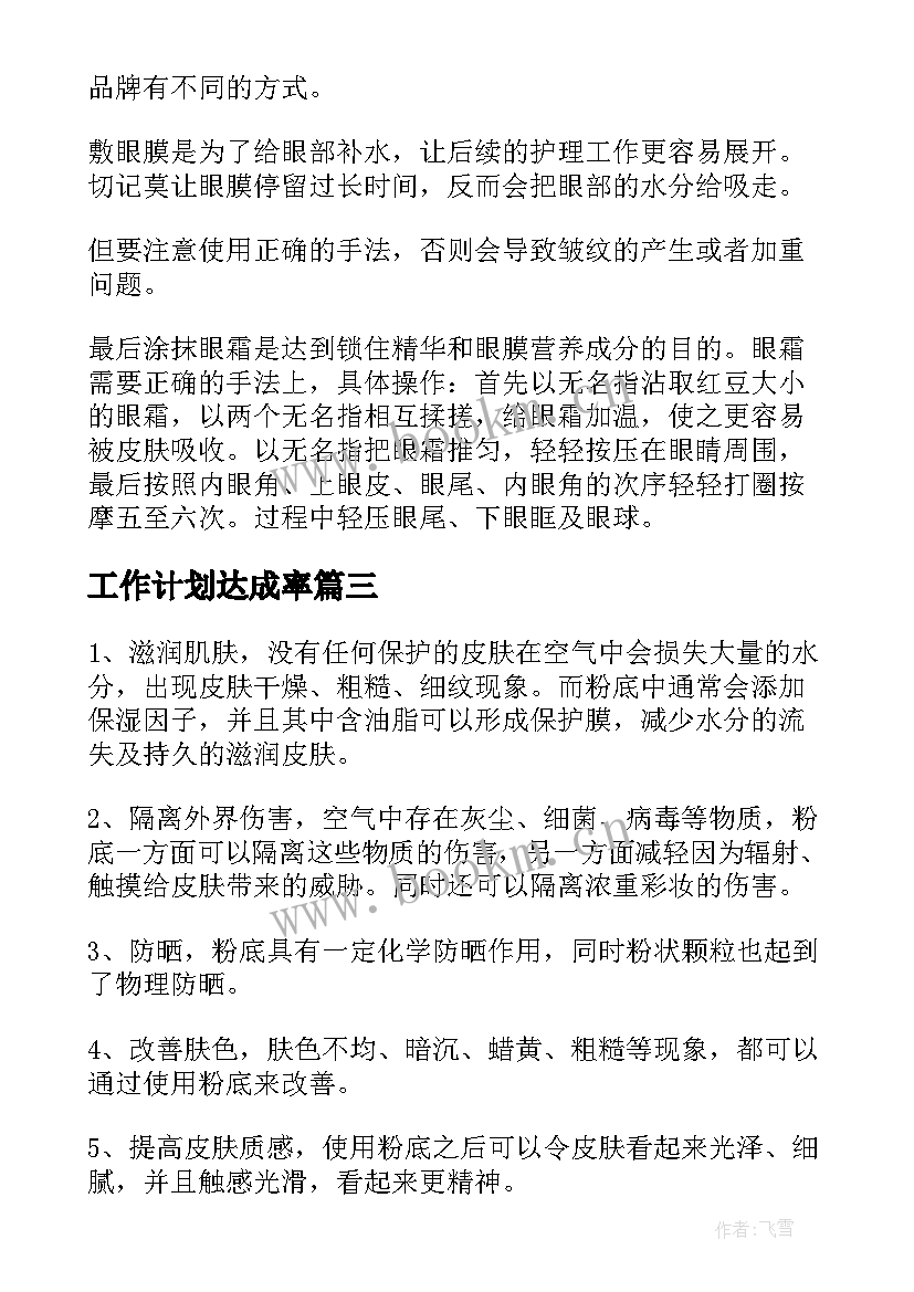 最新工作计划达成率 重要工作计划目标完整版(优秀5篇)