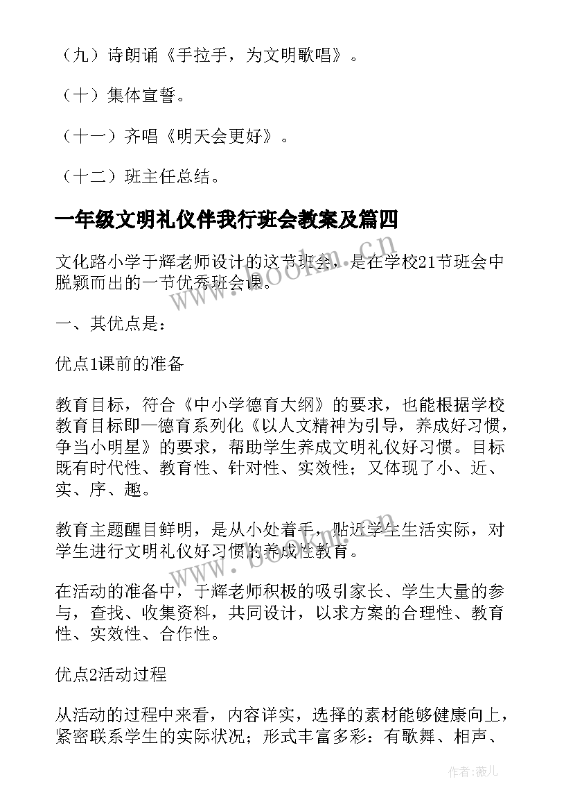 最新一年级文明礼仪伴我行班会教案及 文明礼仪伴我行二年级讲文明班会教案(汇总5篇)