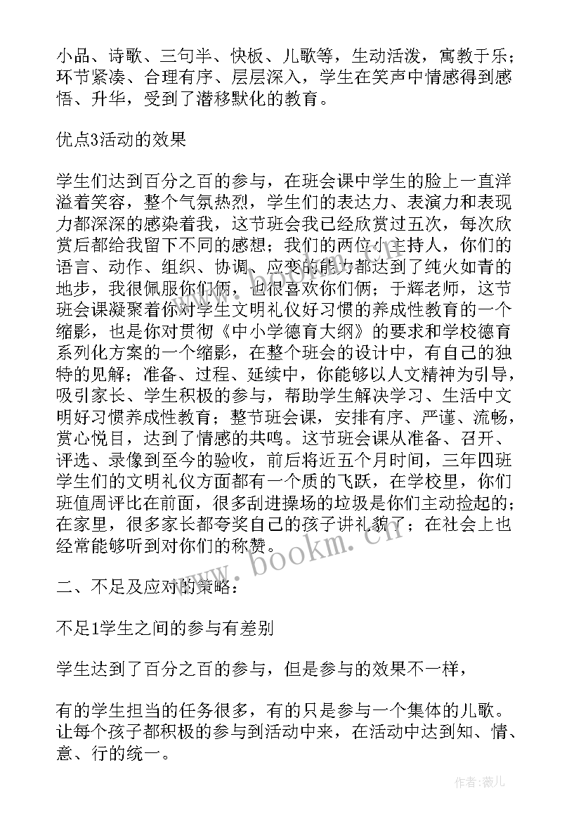 最新一年级文明礼仪伴我行班会教案及 文明礼仪伴我行二年级讲文明班会教案(汇总5篇)