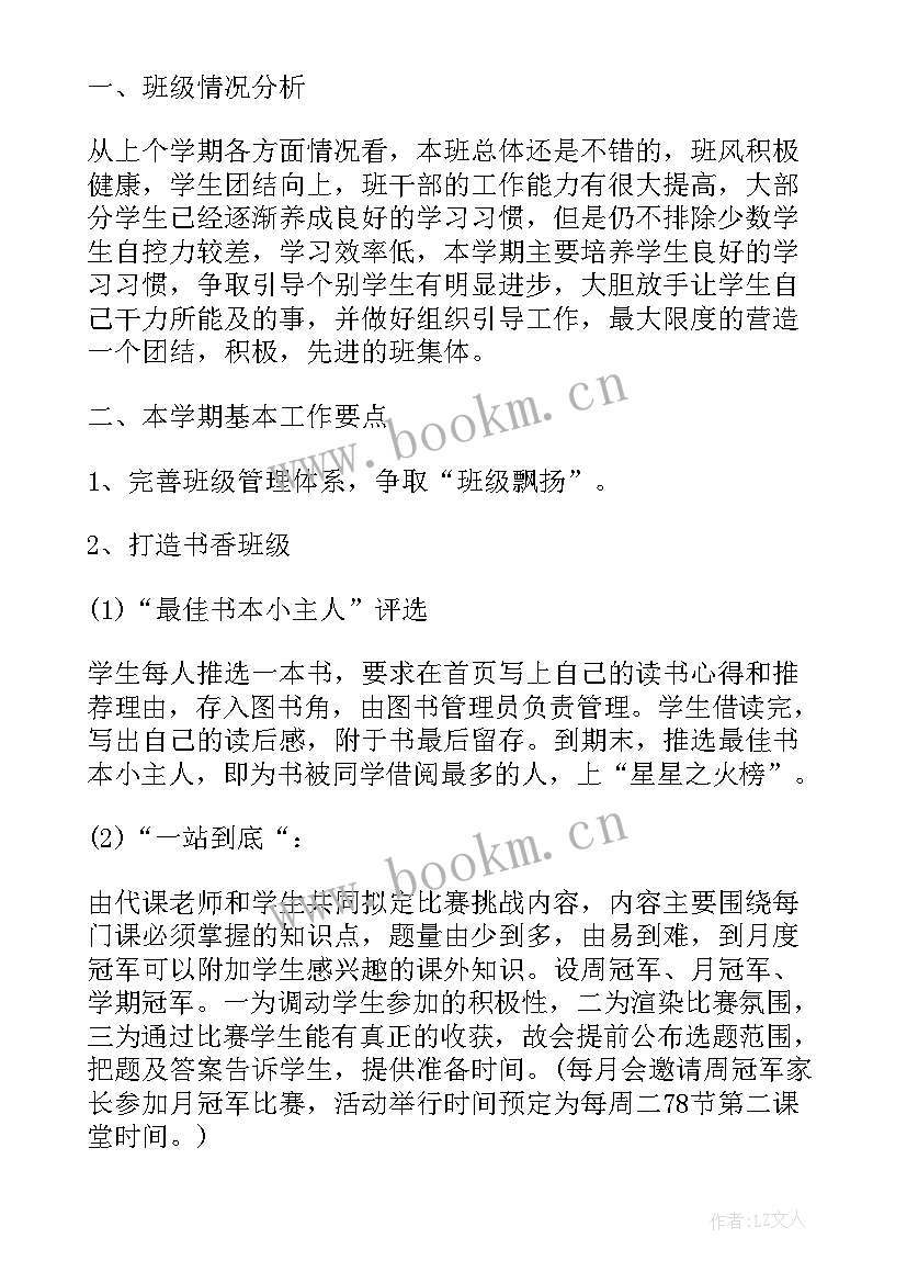 最新护理专业班级工作计划书(通用5篇)