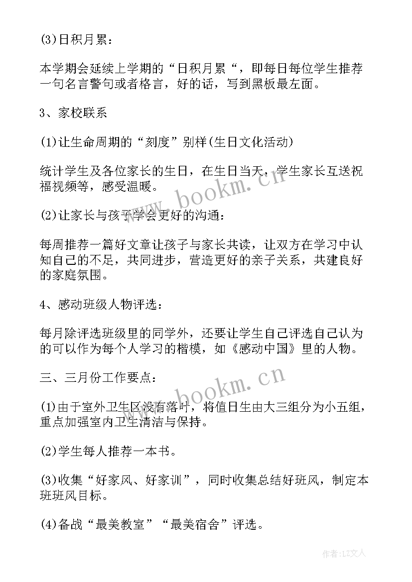 最新护理专业班级工作计划书(通用5篇)