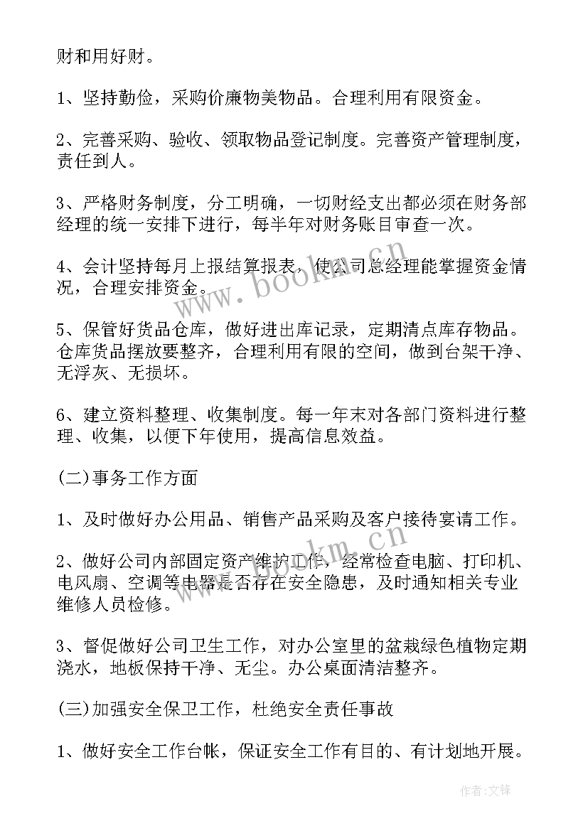 最新工作计划没有吃早餐办(汇总5篇)