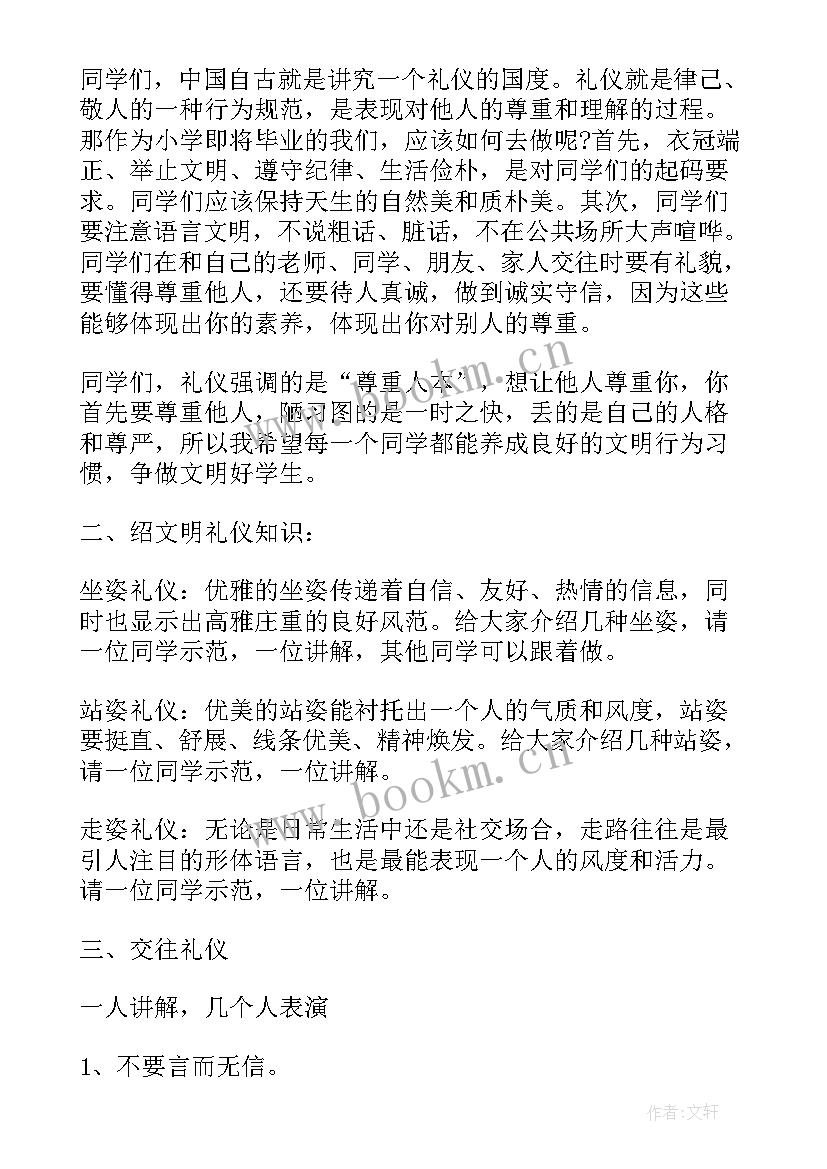 2023年文明就餐班会记录 文明就餐光盘行动班会主持词(精选9篇)