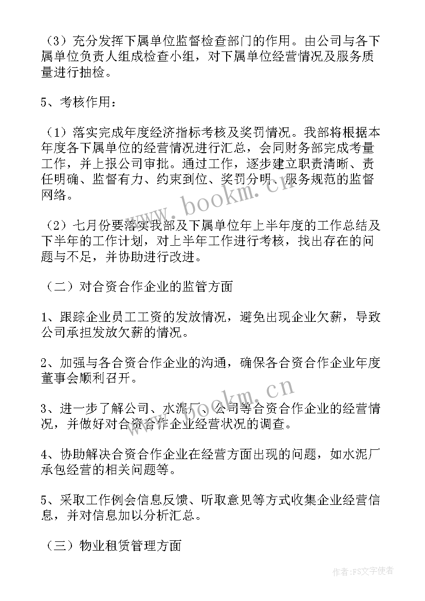 企管部工作总结及工作计划(实用5篇)