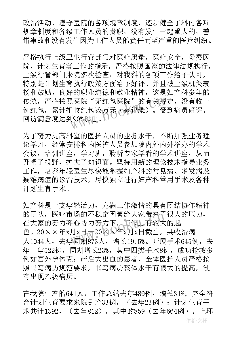 2023年妇产科护士长工作总结 妇产科工作总结(优秀8篇)